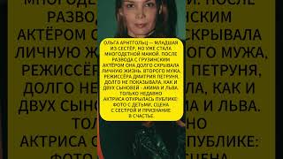 Ольга Арнтгольц и её самый страшный секрет, который она предпочитает скрывать.
