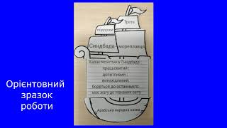 Човен Синдбада, Прийом для активних п&#39;ятикласників,