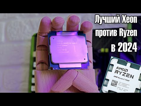 Лучший Xeon 18 ядер 3.6GHz против современного Ryzen🔥Правда о которой никто не знает🔥2699v3 vs 7500F