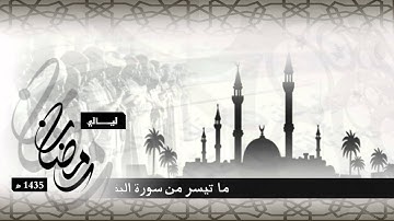 ما تيسر من سورة البقرة للقارئ عبدالعزيز محمد جمعة