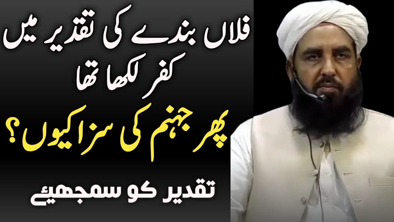 Masla Taqdeer Kia Hy || Mulana Ilyas ghuman || مسئلہ تقدیر کیا ہے || مولانا الیاس گھمن