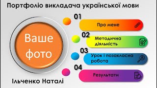 Портфоліо-3