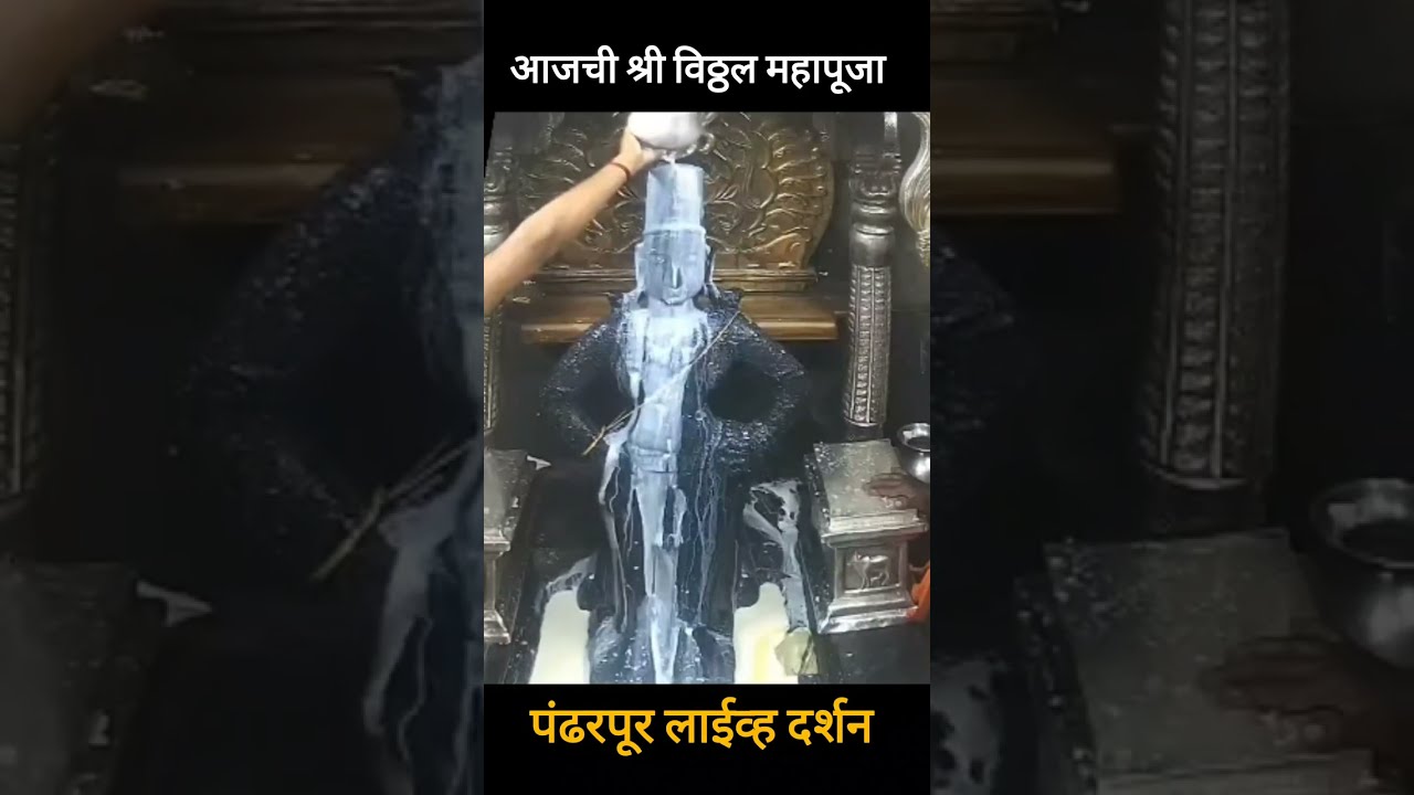 श्री विठ्ठल नित्य महापूजा व आरती|| 6 मार्च 2026|| Shree Vitthal Live Darshan today pandarpur