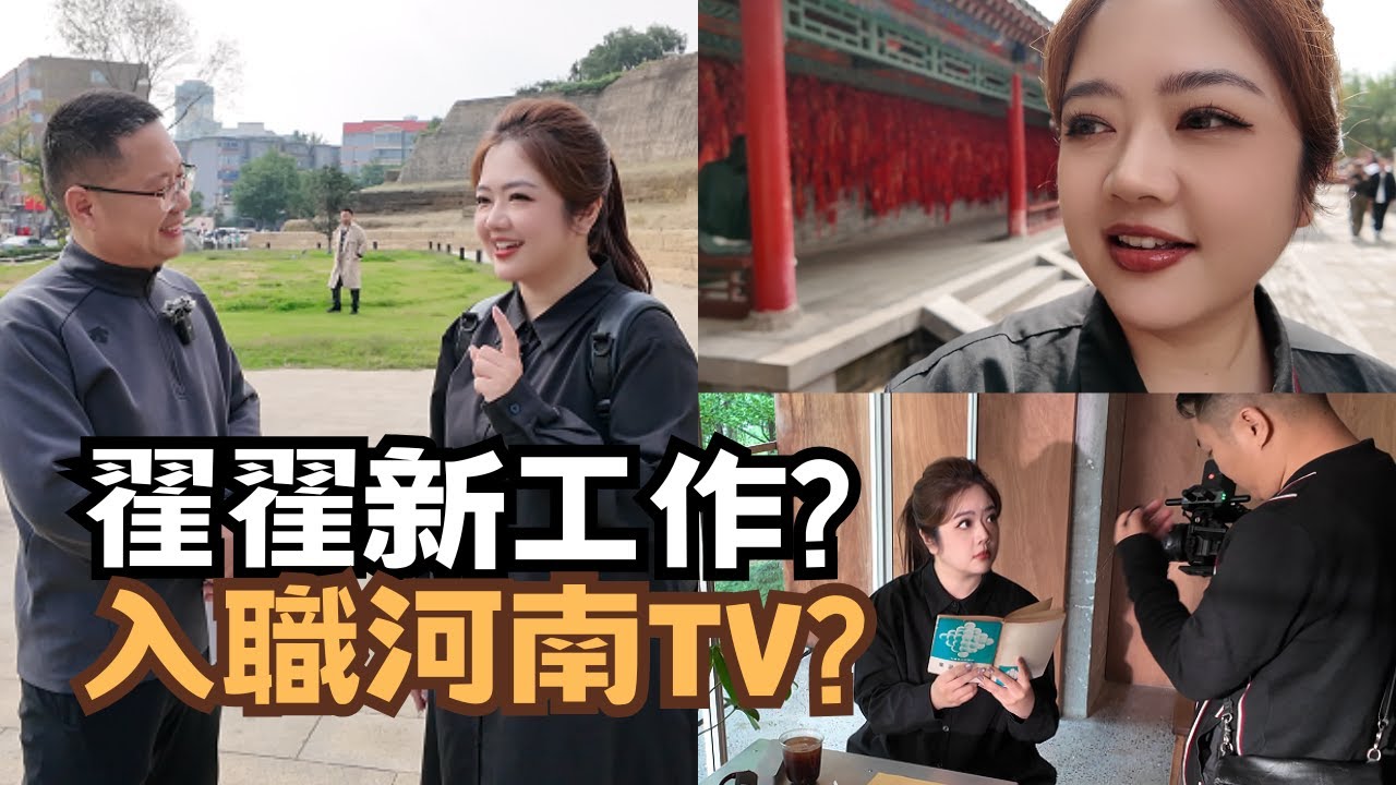 宅宅新人生｜翟翟登上河南衛視!「重陽奇妙遊」拍攝幕後花絮
