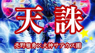 ビデオテープ】犬神サーカス団/覘キ絡繰狂犬芝居 VHS Amazon.co