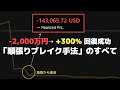 損失が出た口座は「こうやって」回復させてください。(心眼のブレイク手法)