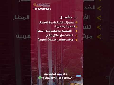 بكجات وعروض ماليزيا 8 ليالي شهر عسل