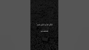 فإذا أفضتم من عرفات 🕋 تابعنا للمزيد ان شاء الله تلاوه بصوتي 😊 #قران_كريم #الحج_والعمرة #اكسبلور