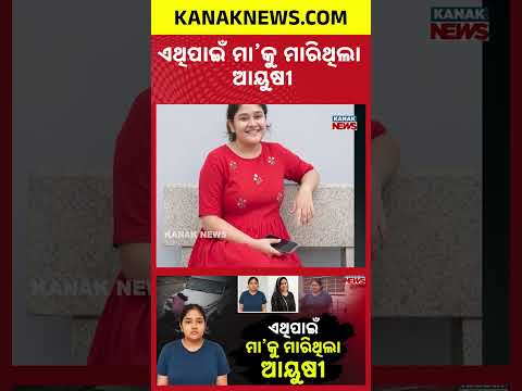 Jaipur Neeraj Murder Case | Why Ayushi Allegedly Killed Her Mother? Police Reveal Motive