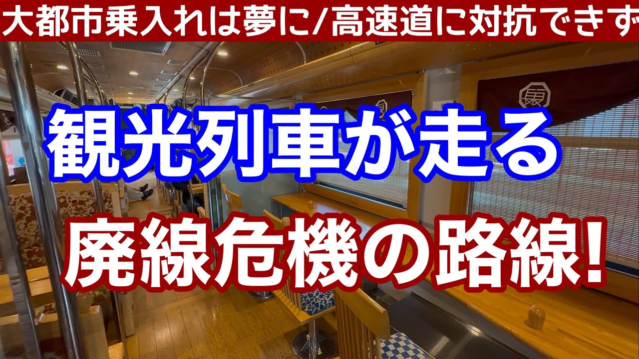 【大手私鉄は撤退済み】廃線危機にある、観光列車が走る路線。大都市への直通運転は夢で終わり、並行する高速道路に太刀打ちができず、。。部分廃線が検討される、長良川鉄道越美南線