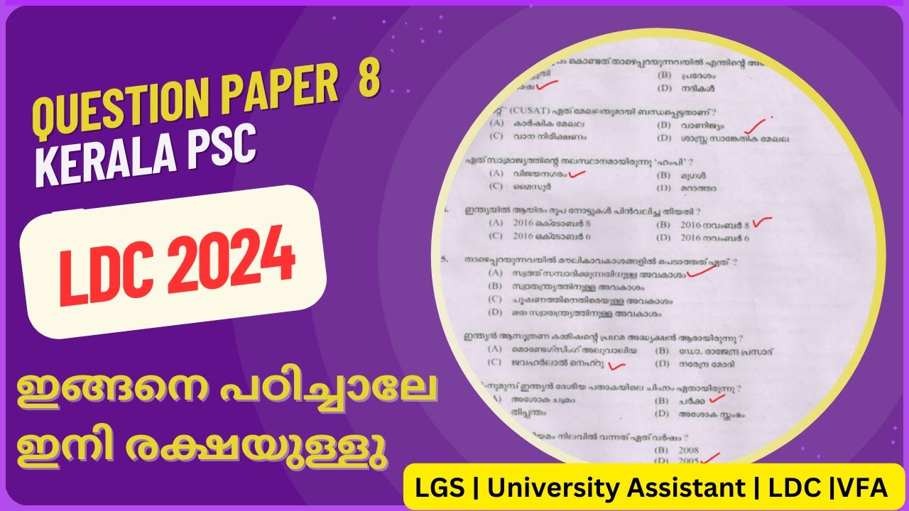 Ldc Examination Question Pattern LDC 2024 | PREVIOUS YEAR QUESTION PAPER | LGS | UNIVERSITY ASSISTANT ...