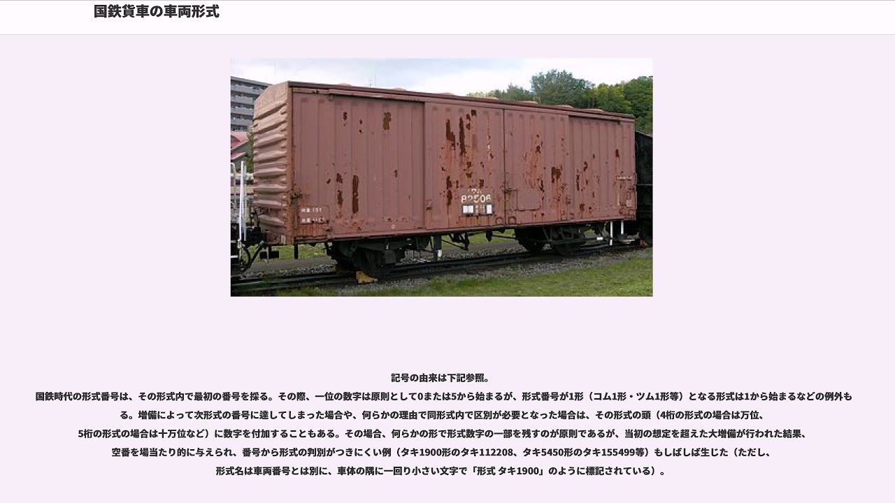 国鉄貨車の車両形式 YouTube
