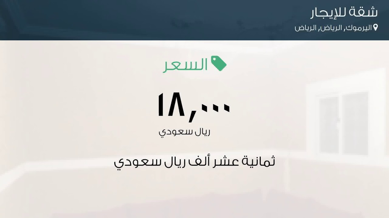 شقة للإيجار في شارع المليسان حي اليرموك مدينة الرياض Youtube