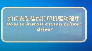 how to install canon printer driver into Windows 10/wibdows 11 如何安装佳能打印机驱动程序#canonprinterdrivers