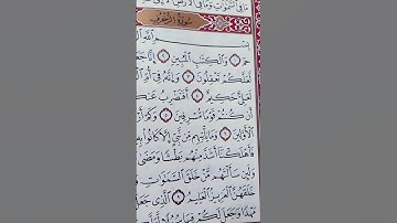 تلاوة طبية ماتيسرمن سورة الزخرف #اكسبلور #الرحمن #دويتو #المصحف #duet #لايك #راحة_نفسية #حالات_واتس