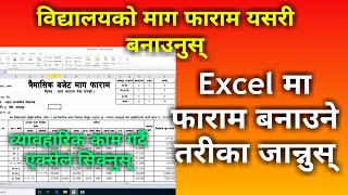 विद्यालयको माग फाराम बनाउने तरिका | How To Make Form In Ms Excel |Excel For Beginners | Nepali Book