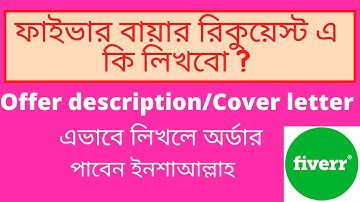 How to send buyer request and write offer description/cover letter on fiverr in bangla