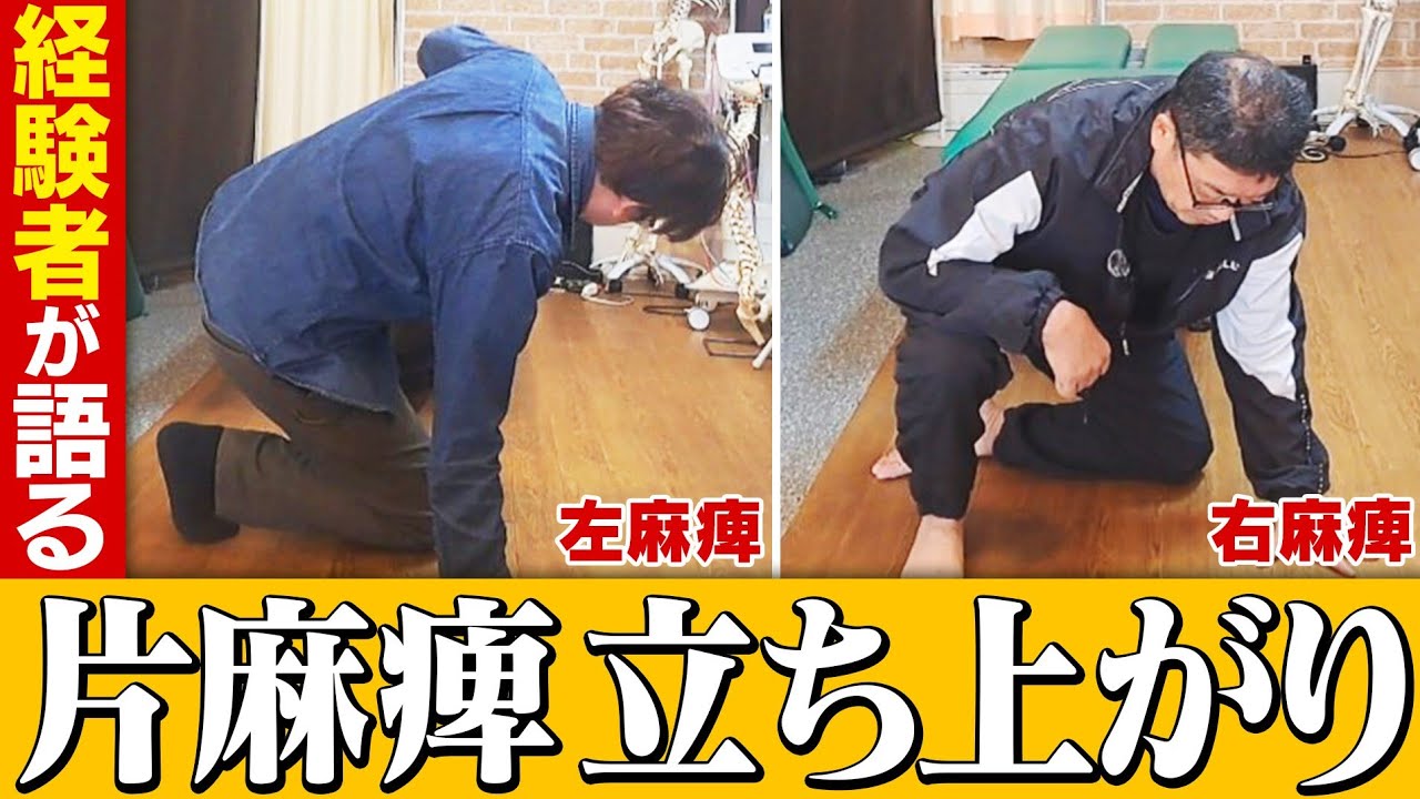 【片麻痺 立ち上がり】経験者が語る“崩れない立ち方”｜右麻痺・左麻痺それぞれ解説