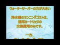 浄水器とウォーターサーバーのコストを比較◆初期費用◆ランニングコスト