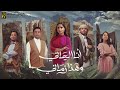 انا اليماني وهذا زماني غناء نخبة من نجوم الفن اليمني HSA Group