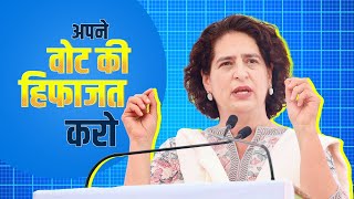 अपने वोट की हिफाजत करो | Priyanka Gandhi | Rajasthan | Election 2024