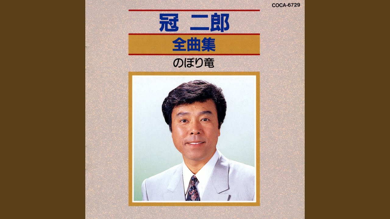 浪花の艶歌 司英二 浪花の艶歌 司英二【公式通販】