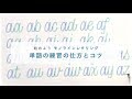 モノラインレタリング　単語の練習の仕方の３つのコツ【bechoriのレタリング入門】