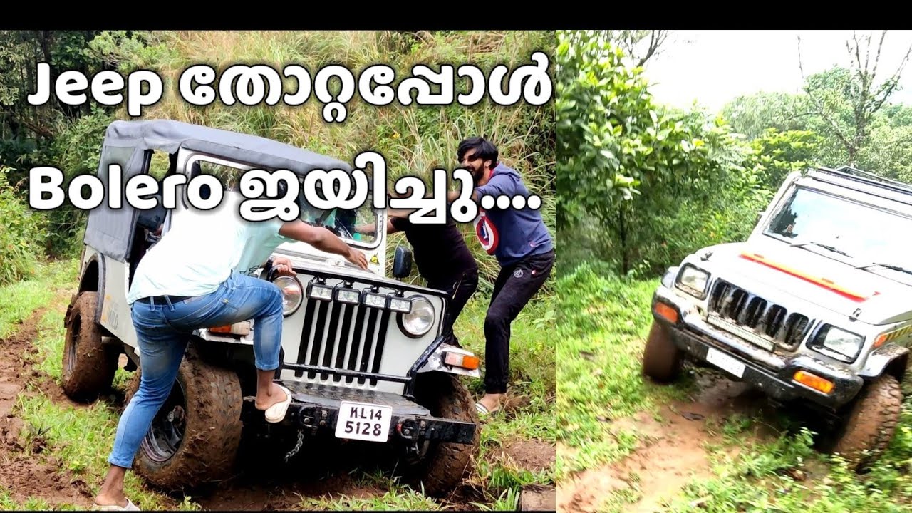 Jeep Vs Bolero. പുഷ്പ്പക്കണ്ടം നാലുമലയിലേക്ക് ഒരു യാത്ര... കട്ട Off-road...