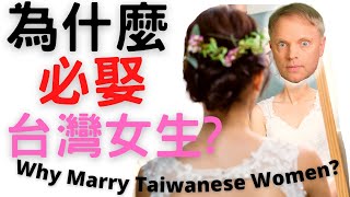 Why you MUST marry a Taiwanese Woman English CC