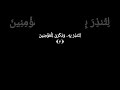 قرآن خلفية سوداء القارئ أحمد نعينع 