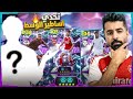 يا تكسب يا تفتح شو تايم تحدي مجنون ضد صاحبي السوري EFootball 26 