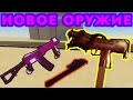 Пыльная поездка НОВОЕ ОРУЖИЕ (ОБЗОР) | GALACTIC SR-3M | MAC10 | ГАЕЧНЫЙ КЛЮЧ