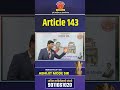 Article 143 समजून घ्या सोप्या आणि अभ्यासपूर्ण पद्धतीने!