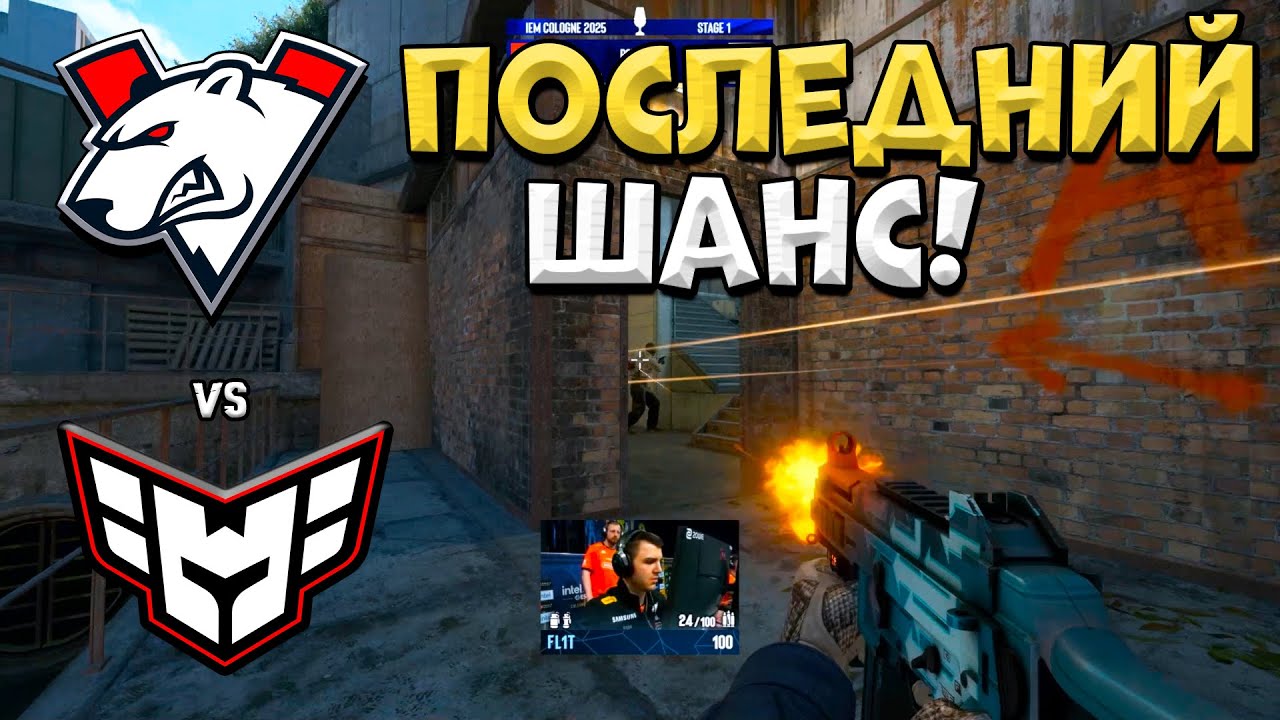 Virtus pro vs Heroic - IEM Cologne 2025 Stage 1 - ЛУЧШИЕ МОМЕНТЫ CS2 | КРИВОЙ ЭФИР