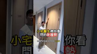 小宅醫生帶你看2025廣州建材展 Ep3🔜 第三站走進 TATA門,發現全新建材趨勢。 #室內設計 #interiordesign #空間設計