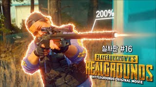 [Battleground: Season 2] Ep16: 200% How to use AWM [BATTLEGROUNDS Movie]