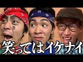 絶対に笑ってはいけない〜オタクフェス編〜