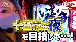 【鳴海レイ】笑う門には福きたる~吉宗3~前編【将軍西小山店#42】 【鳴海レイ】笑う門には福きたる~吉宗3~前編【将軍西小山店#42】
