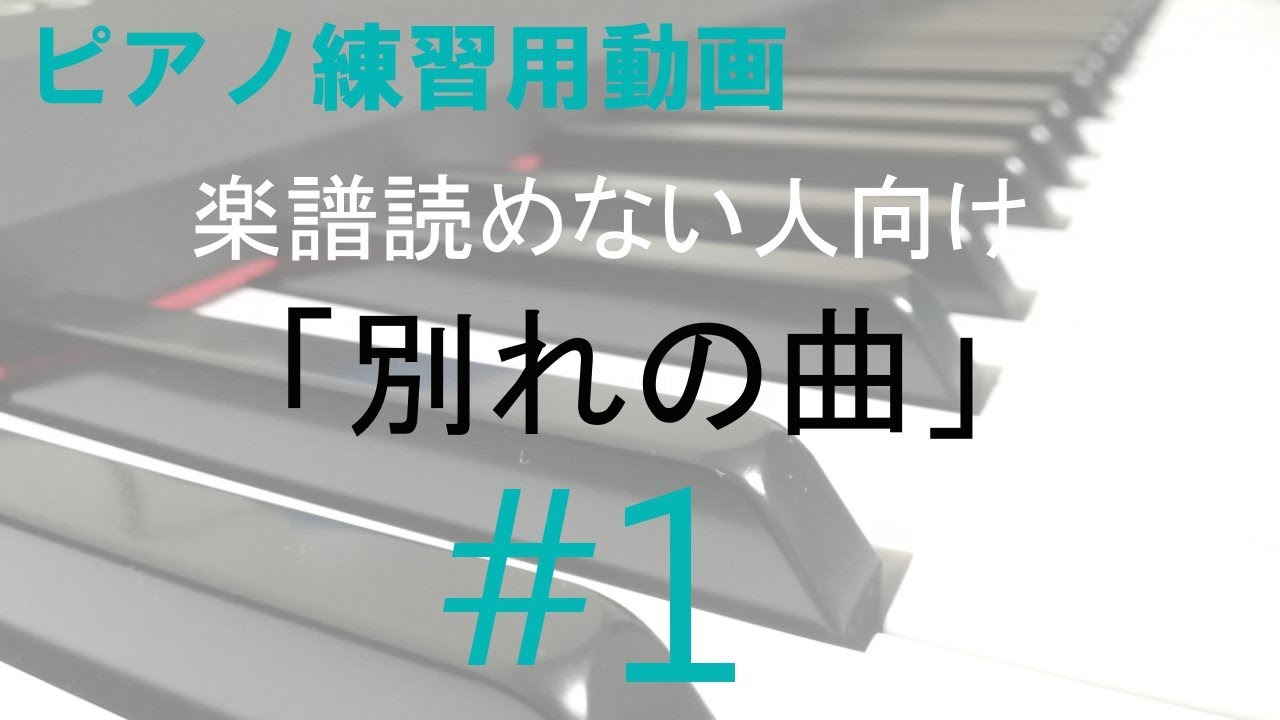 別れの曲 の動画完成 全16回 無駄の価値