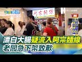 黑心食品事件