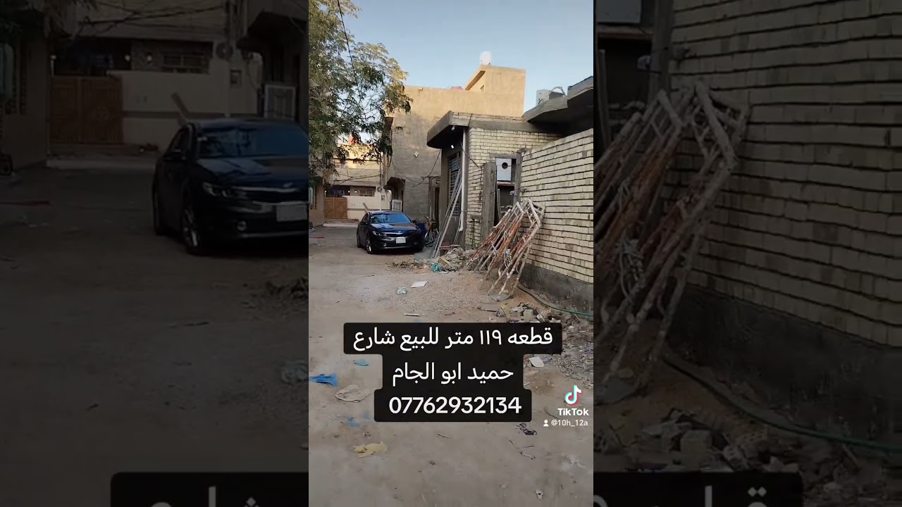 قطعه للبيع المساحة ١١٩ متر #كربلاء شارع حميد ابو الجام تبعد عن الإمام ٣ كيلو ٥ دقايق بالسياره#العراق