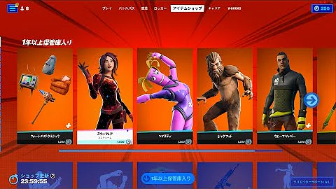 フォートナイト６月２６日アイテムショップ