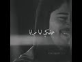 بهوايا انتي قاعدة معايا عينكي لي مرايا _ اجمل حالات واتس اب