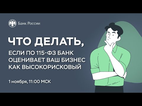 Видео: Межбанковские заимствования снижают банковский риск?