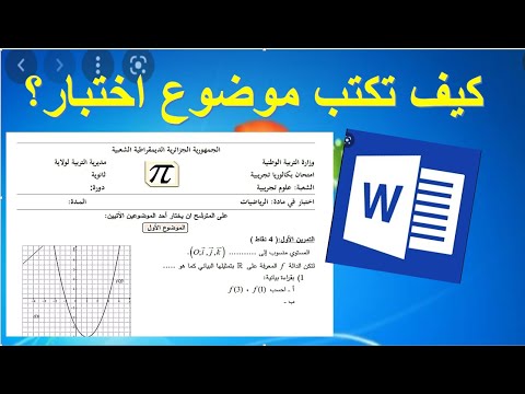 فيديو: كيفية اختبار الخرف (بالصور)