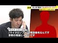 “サポート詐欺”と分かって電話してみたら…3人の「マイク・ミラー」登場 記者が直撃 /(2023/06/01 OA)