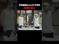 38歳子供部屋おじさんvsイキリ大学生ダメ男同士の口げんか勃発!?|男磨きハウス2 ABEMAで8/13 よる10:30放送スタート！