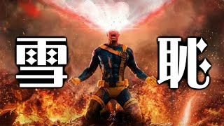 《復仇者聯盟5》X戰警預告解析 獨眼龍終於大展身手！| 超粒方