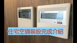 明曜工作日常介紹大金隱藏式空調機規劃方式2020.02.20明曜 ... 