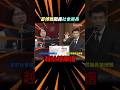 台北市議員苗博雅開轟社會局長!│#苗博雅 #shorts #台北市政府 #社會安全網 台北市議員苗博雅開轟社會局長!│#苗博雅 #shorts #台北市政府 #社會安全網